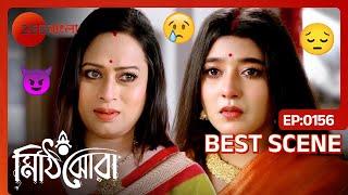  রাইকে অপমান করলো সোহিনী | Mithijhora | Ep - 156 | Best Scene | Jul 10 2024 | Zee Bangla