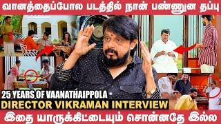 அந்த தப்பை நினைச்சு இன்னைக்கும் வருத்தப்படுறேன்! - Director Vikraman | Vaanathaipola | Vijayakanth