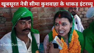 Sima Kushwaha ने RJD समर्थकों को बोली बड़ी बात! Sima kushwaha interview