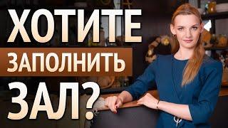 Исправляю Ошибки, которые стоят Денег – SMM продвижение ресторанов!
