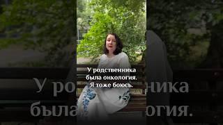 Онкология по наследству #kotlova_gsr #gsrспециалист #психология #психосоматика #онкология #врач