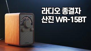 라디오 종결자, 산진 WR-15 BT