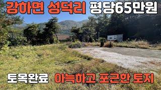 (가격인하)풍광좋은 단지내 땅모양 반듯한 전원주택용지!!!양평전원주택급매물,양평토지급매물,양평부동산급매물전문