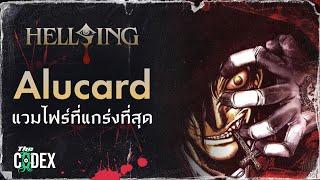 Alucard  แวมไพร์ที่แข็งแกร่งที่สุด - Hellsing | The Codex