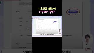 1분만에 기초연금을 신청하실 수 있습니다!! 신청하기 전 반드시 준비해야 할 서류도 체크하세요!