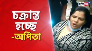 Bengal SSC Scam: Arpita Mukherjee says she is a victim of conspiracy