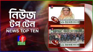 Banglavision News Top Ten | 3 PM | 14 July 2024 | বাংলাভিশন নিউজ টপ টেন | দুপুর ৩ টা | ১৪ জুলাই ২০২৪