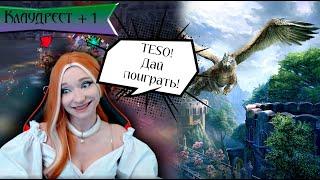 Рейд против Зосов!  Или как пройти на харизме... #teso