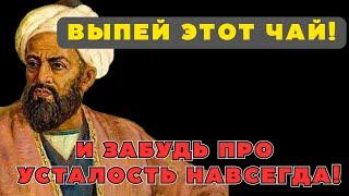 ЭТИ СЕКРЕТЫ БЕСЦЕННЫ! Авиценна и Его Золотые Правила Долгой Жизни