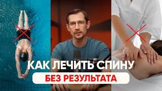 КАК ВЫЛЕЧИТЬ СВОЮ СПИНУ? Как быть здоровым долгие годы? — врач-кинезиотерапевт Сергей Смирнов