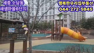 소담동 아파트 새샘마을6단지 학교 상가 단지조경 다녀보기 세종시 새샘마을 아파트