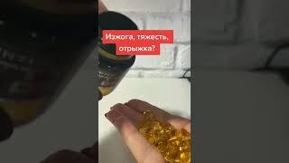 Приём омега 3. Сибирское здоровье продукция.