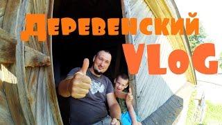 Деревенский ВЛОГ Сбор урожая