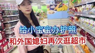 给小宝宝办护照，和老挝媳妇再次逛超市