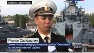 Черноморский флот России отмечает день рождения