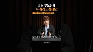 의외로 많이 안 하고 있는 이것. #지식인사이드