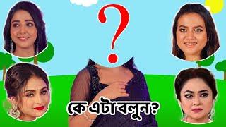 Anurager Chowa Actress Face Matching Puzzle | Deepa, Urmi, Dr. Mishka And Labonno Sengupta