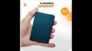 Мини блокнот для записей А7 из искусственной кожи / записная книжка. #ozon #канцелярия #топ #обзор