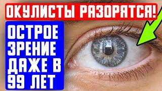 Что раскрыл Окулист! Оказалось, что зрение возвращается после ЭТИХ простых