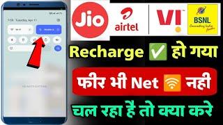 recharge hone par bhi internet nahi chal raha hai | recharge done but internet not working Airtel vi