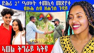 ኣወል ስዒድ ትግራይ ኣትዩ / ጽምዶ/XMDO BY AWOL SAID
