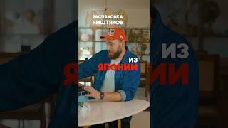 ЧЕМОДАН НИШТЯКОВ ИЗ ЯПОНИИ! РАСПАКОВКА! #япония  #распаковка #покупки #путешествия #шопинг