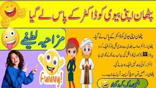 funny status for|urdu funny jokes|urdu funny latify|aj ke funny lateefay|lateefay