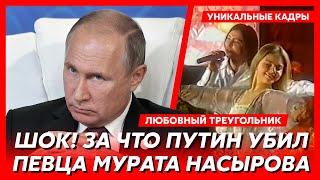 ️ Путин приревновал Кабаеву к Мурату Насырову – Максакова