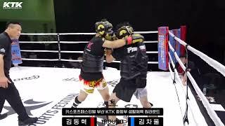 김동혁(DS블랙벨트) vs 김차울(영도프뉴마) / 중등부 55kg 생활체육