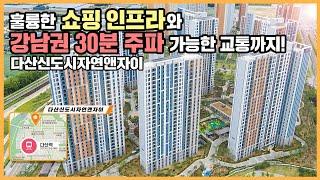 최초공개 전 세대 4bay 판상형 설계! 진건지구 마지막 입주단지, 다산신도시자연앤자이ㅣ아파트 언박싱