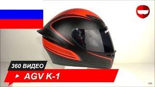 шлем AGV K-1 Warmup Red - ChampionHelmets.com