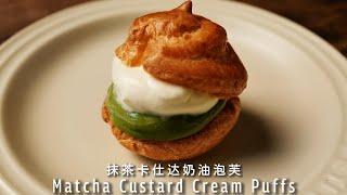 How to make Matcha Custard Cream Puffs with an ice cream-like texture?【Xuxu Cooking】