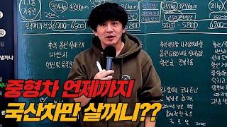 [노가리]중형차 과연 국산차 만이 가성비가 좋을까??