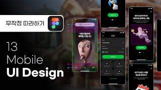 【15min Tutorial】 Just follow it Figma UIUX Design