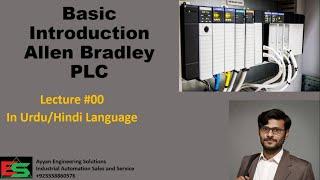 00-Basic Introduction Of Allen Bradley PLC for Beginners in Urdu/Hindi Language| Rockwell