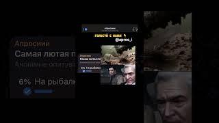 Самая лютая подстава? #опросы #апросиии #мемы #подстава
