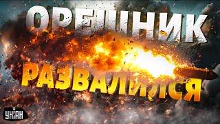  Путин это скрывает! Орешник рассыпался в небе: видео рвет сеть. Ржавое посмешище армии РФ