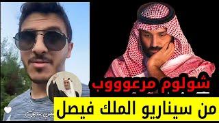 حراسات محمد بن سلمان تدل على الرعب الذي يعيشة || جديد سناب الملازم اول سالم ناصر القحطاني