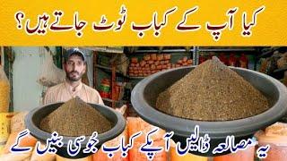 Special Kebab Masala Recipe |کباب مصالعہ ریسیپی | Commercial Kabab Masala Restaurent Recipe byTahir