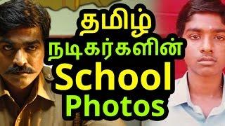 Tamil Actor and Actress School Photos | Tamil Cinema News | Kollywood News | Tamil Cinema Seithigal