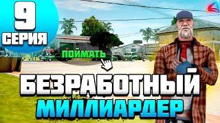 БЕЗ РАБОТ 1.000.000.000$ на ARIZONA RP SAMP 9 - НОВЫЙ ЭТАП ФАРМА ВИРТ!