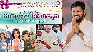 2025మహిళా దినోత్సవ శుభాకాంక్షలు Women's Day special message by bro shalem Raj Garu