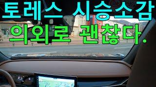 쌍용 토레스 시승기...운전자의 소감