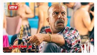 ► Iranian Film Pare Siavashoon | English Subtitle| فیلم ایرانی پر سیاوشون
