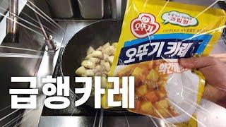 너무쉬운 카레 오뚜기가 제일낫네: Curry