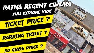 Regent Cinema Patna | Regent Cinema Explore | Ticket Or Parking कितना पैसा लगता है | 3d Cinema Hall