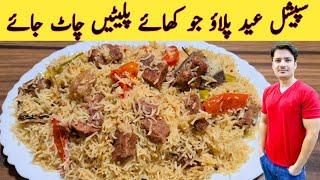 Pulao Recipe | Beef Pulao | Yakhni Pulao | بیف یخنی پلاؤ بنانے کا طریقہ | Best Pulao By Ijaz Ansari