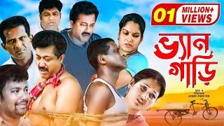 Ven Gari | ভ্যানগাড়ী | Hasan Masud | Faruk Ahmed | Siddik | Shanaz Khushi | Bangla Comedy Natok 2020