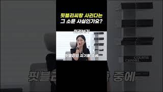 핏블리랑 진짜 사귀는건가요?