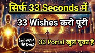 33 Portal Manifestation: Yeh Ritual Zindagi Badal Dega! | Instant Manifestation Meditation